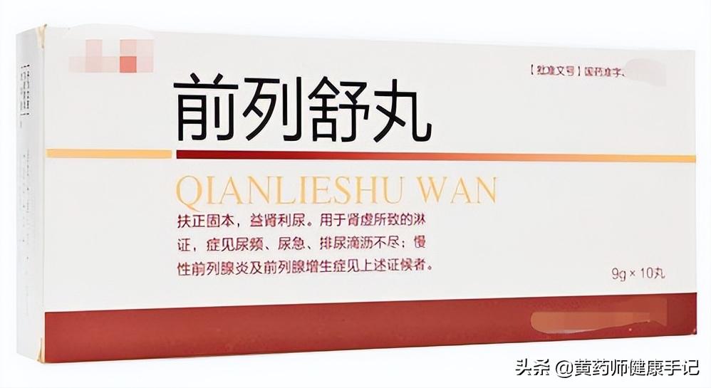 治疗前列腺炎尿频的中药,治疗前列腺增生尿频小方子