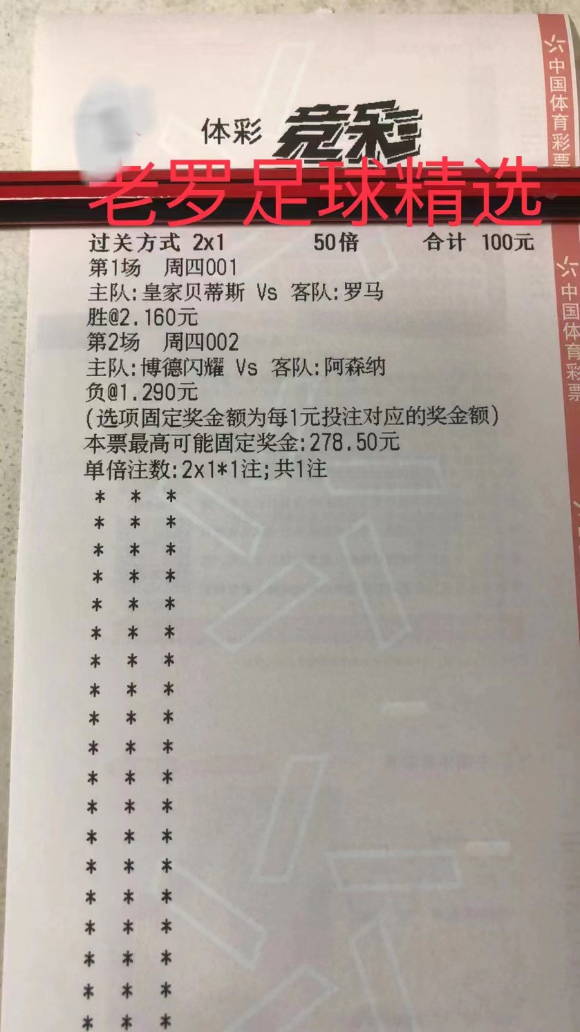 皇家马德里贝蒂斯竞彩推荐,皇家贝蒂斯vs比利亚雷尔竞彩推荐