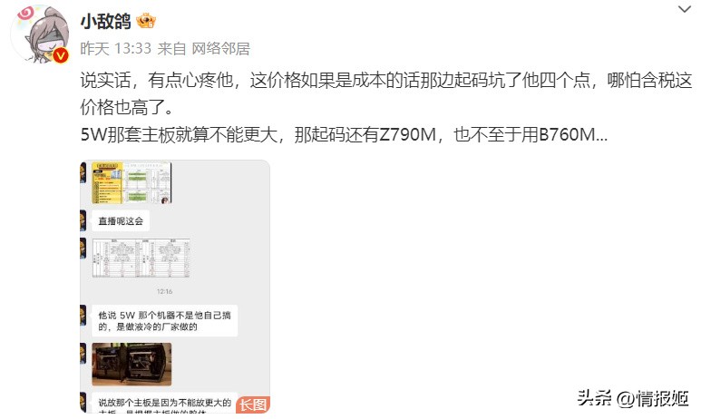 小桀卖电脑奸商实锤,超级小桀电脑店靠谱吗