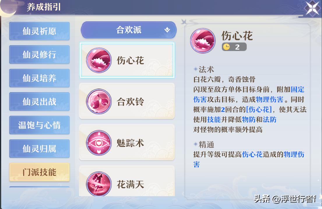 梦幻新诛仙苗疆仙灵选择攻略,梦幻新诛仙手游合宠攻略