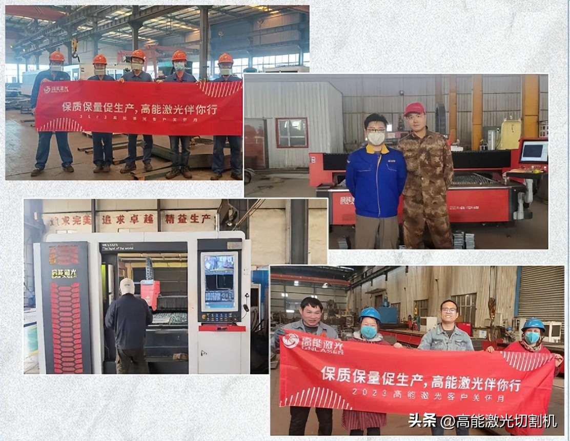 高能激光开展2023年度客户回访工作，为用户生产保驾护航！