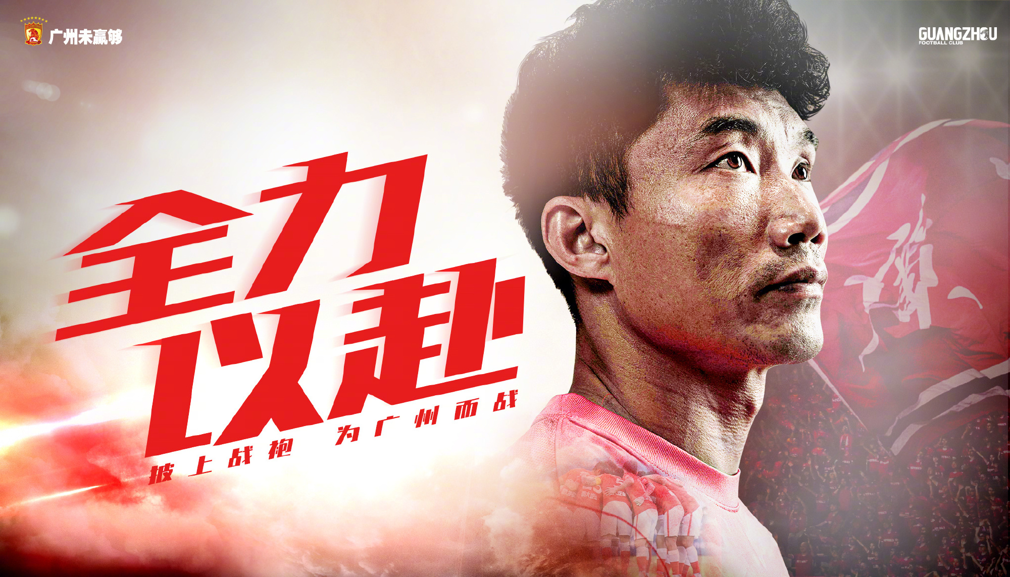 郑智出任恒大一线教练,恒大郑智将成唯一