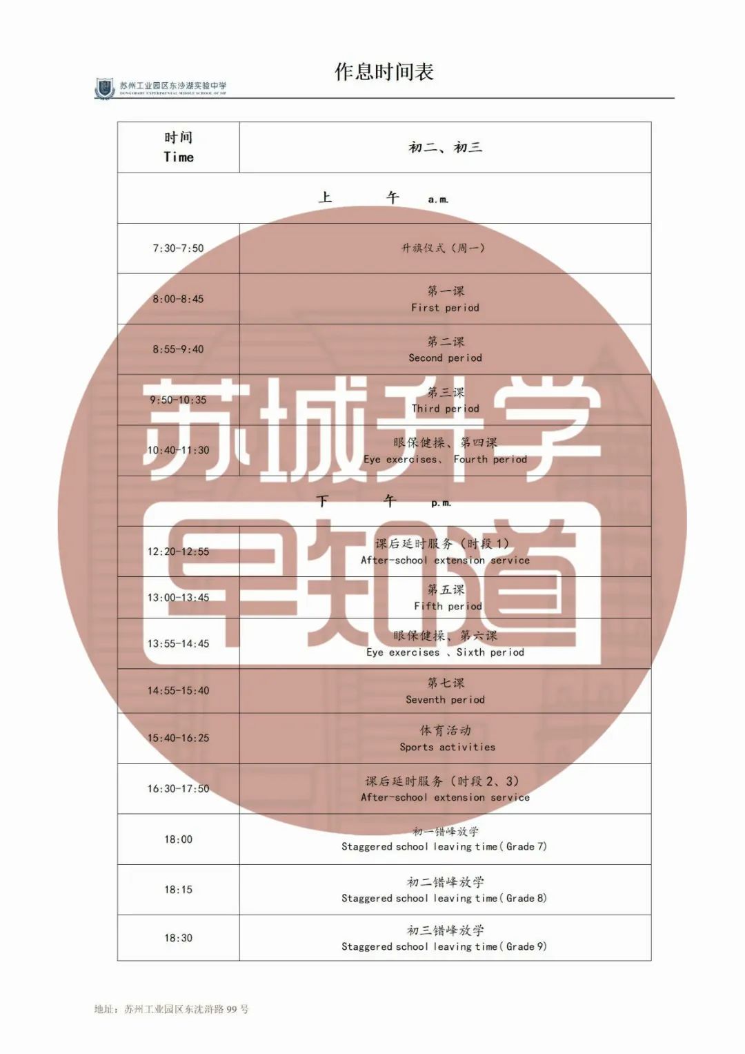 苏州小学上课作息时间,苏州学校几点钟放学