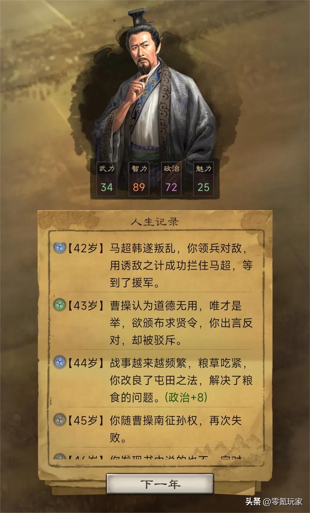 小游戏:穿越到三国,你是谁?625智力,975*力武**的仙人修炼指南