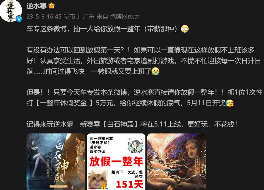 逆水寒的微博道歉链接,微博警告逆水寒