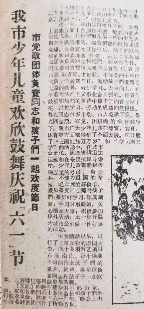 快来看！那些年的“六一”回忆，《秦皇岛日报》都记下来了！