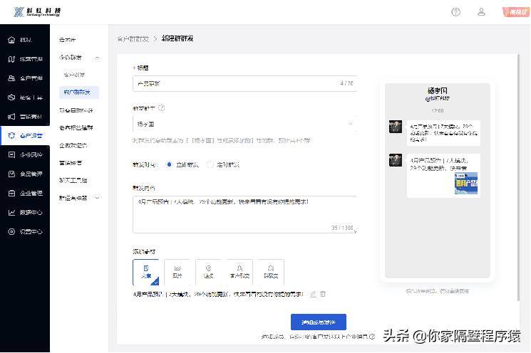 社群运营企微工具推荐,企微scrm系统如何做社群运营