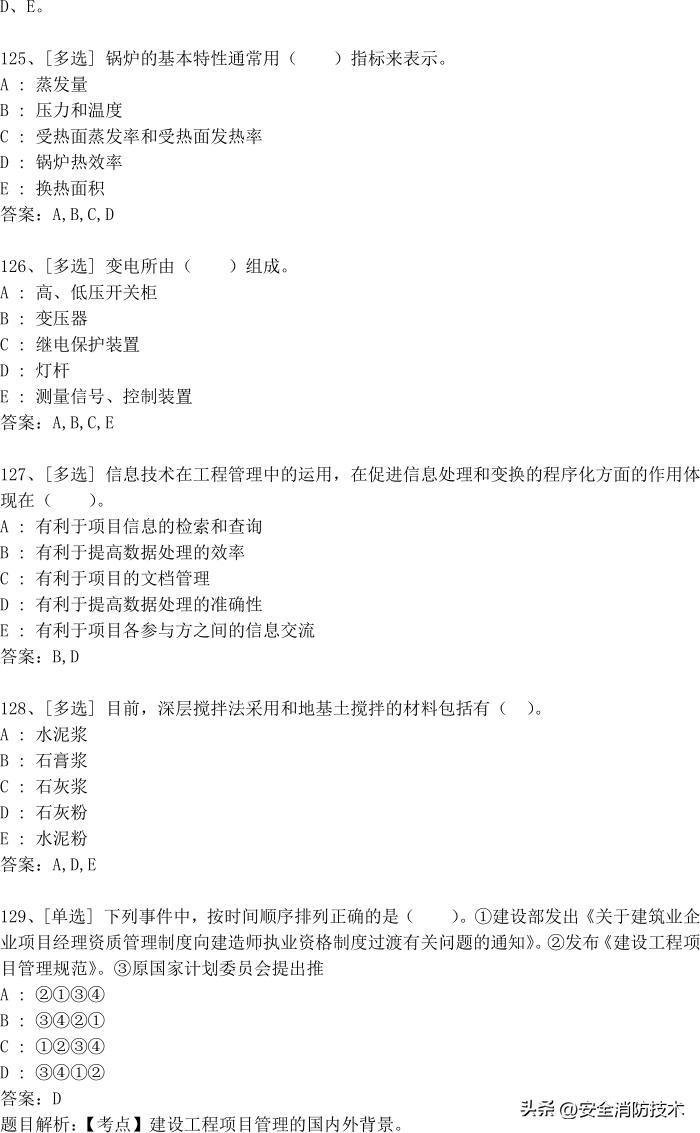 一级建造师71-100题答案,2023年一级建造师法规习题讲解