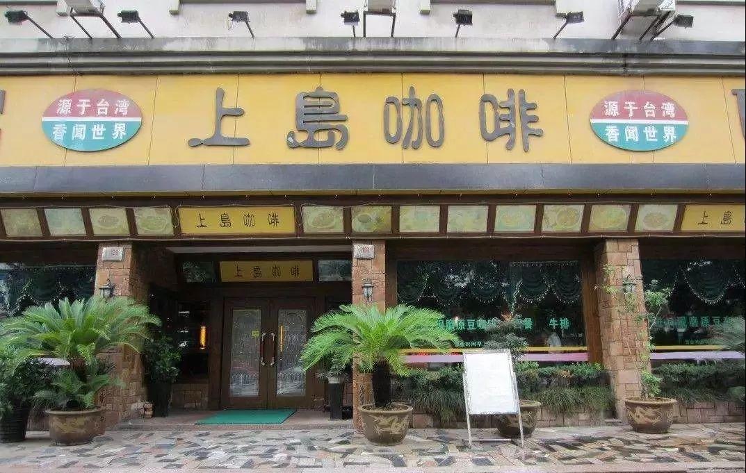 3000家门店销声匿迹,靠卖中餐自救,“咖啡大王”上岛怎沦落至此？