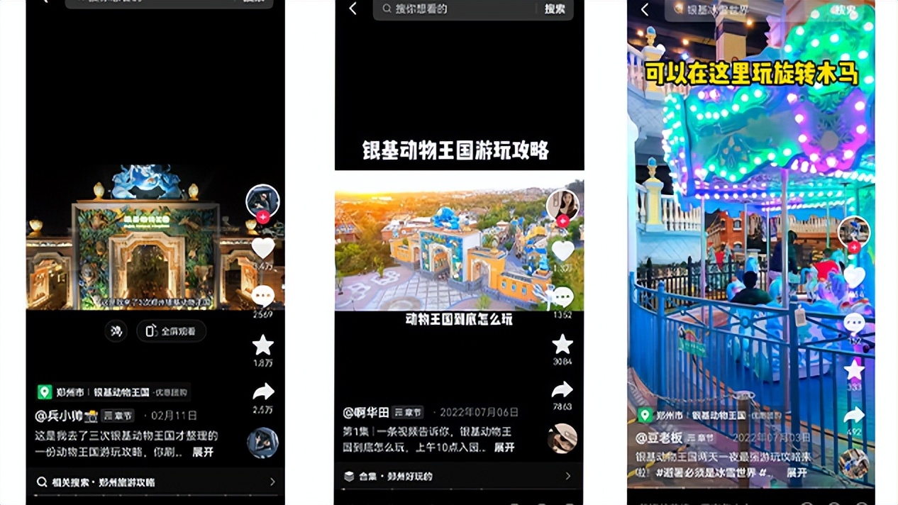 抖音本地生活服务百业案例说明：靓靓蒸虾和银基动物王国