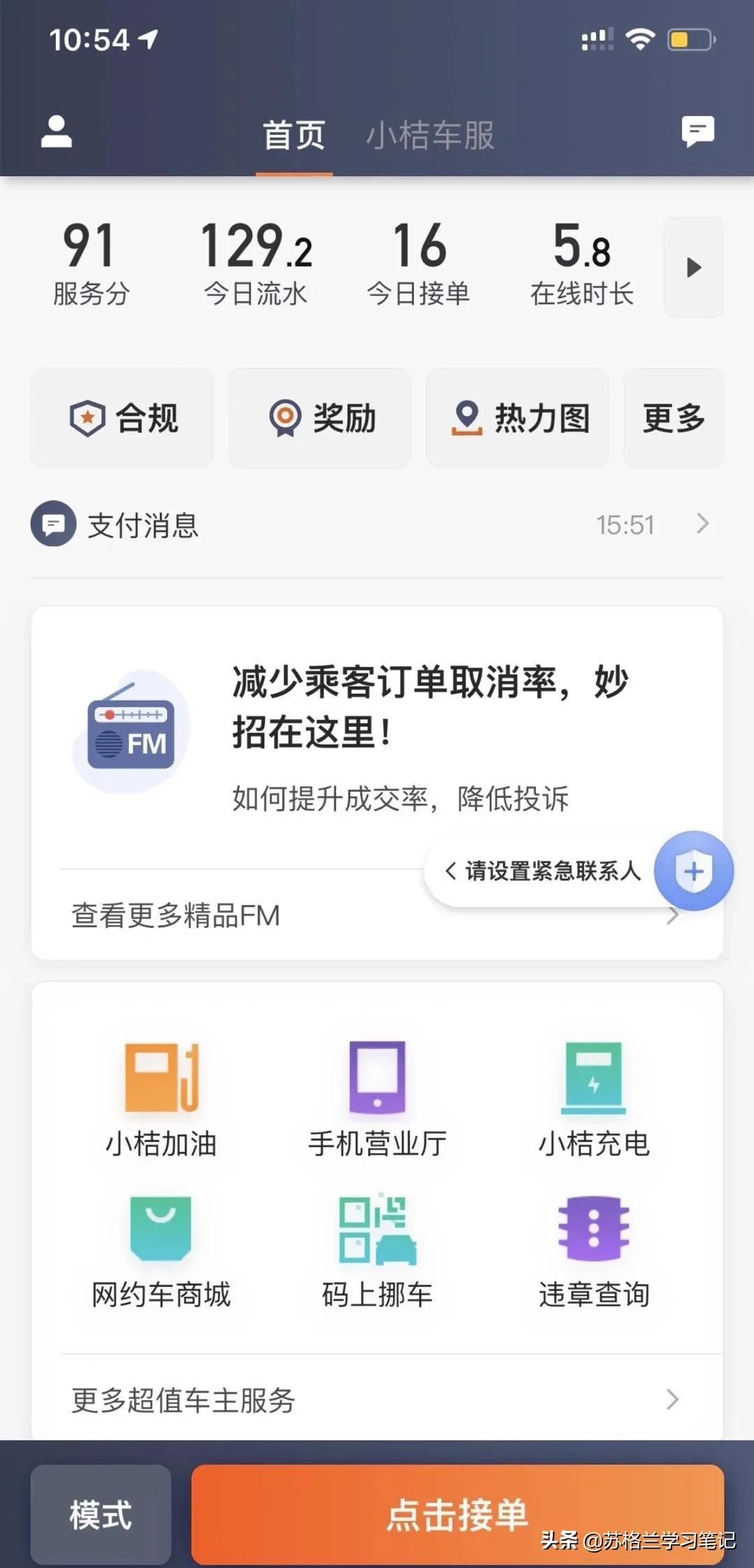 新手小白跑滴滴需要了解哪些内容,跑滴滴的十大忠告和建议