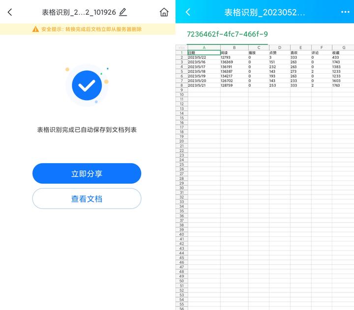 免费图片扫描转表格识别软件,在线扫描识别图片表格