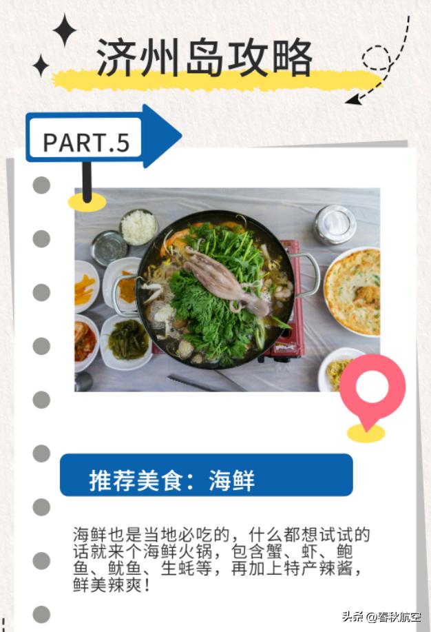 周末免签游，与浪漫邂逅在济州岛