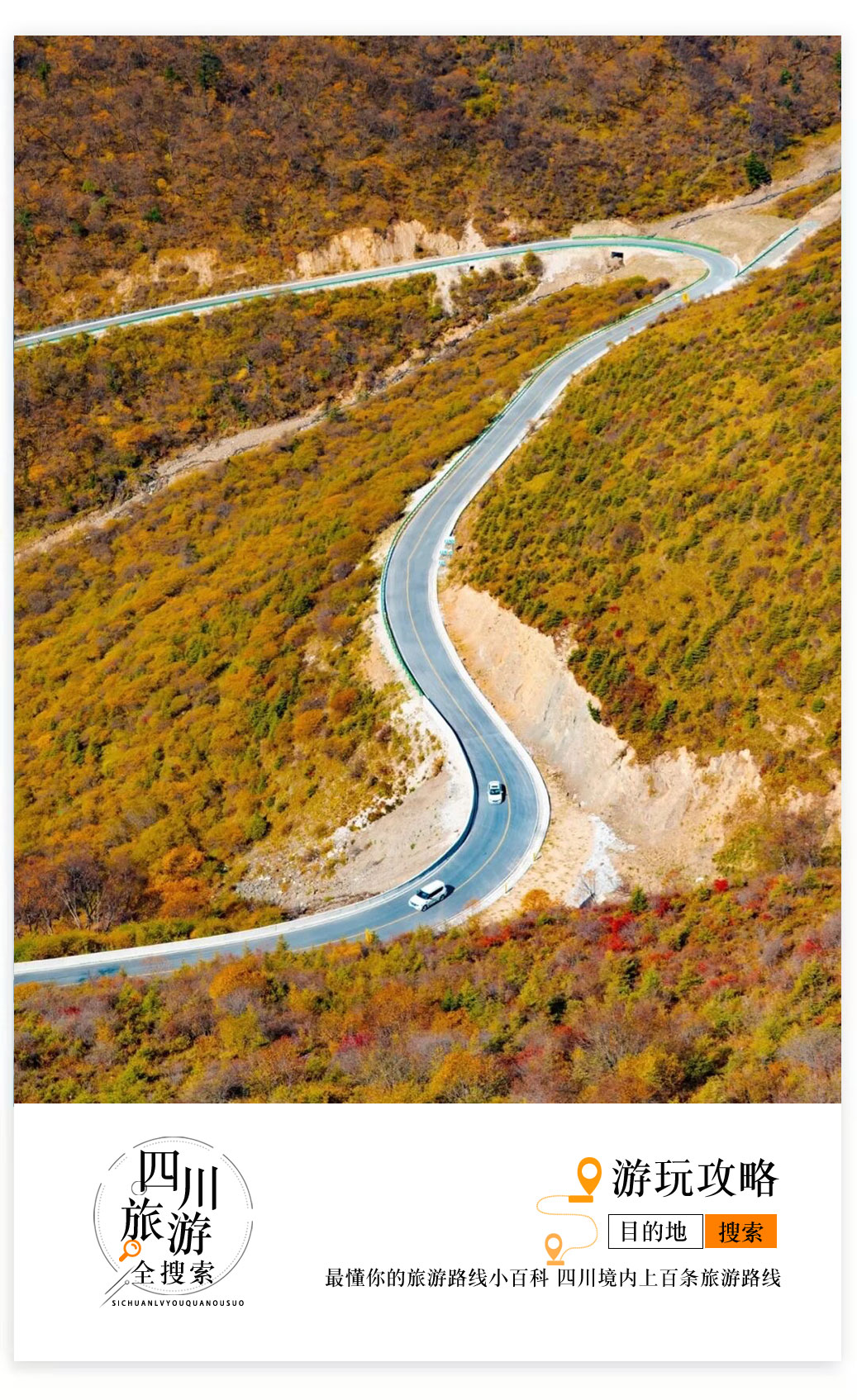 成都秋天一天游最佳地方,成都周边一日游自驾秋天