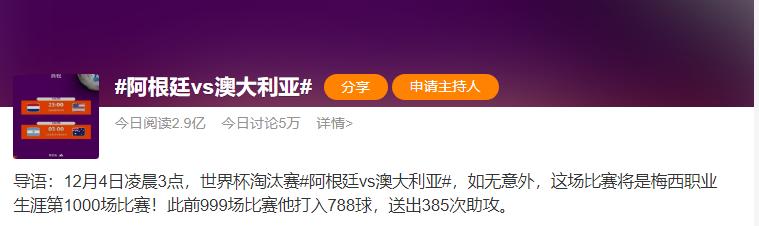 阿根廷赢了“国米卧龙凤雏”却冲上热搜成世界杯首个三国段子