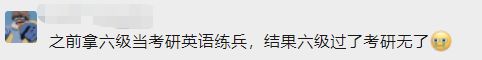 如果英语四级考试分数太低,四六级英语500多分考研会是多少分
