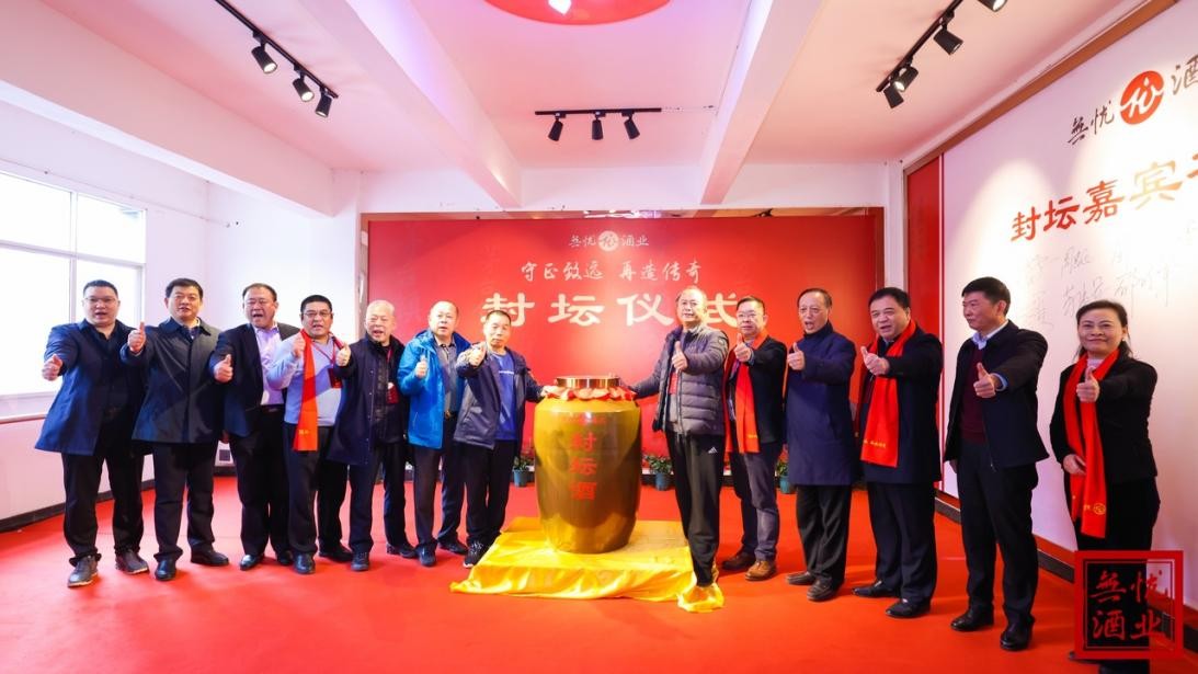 共建共享共铸传奇——贵州无忧酒业集团召开无忧共建共享大会