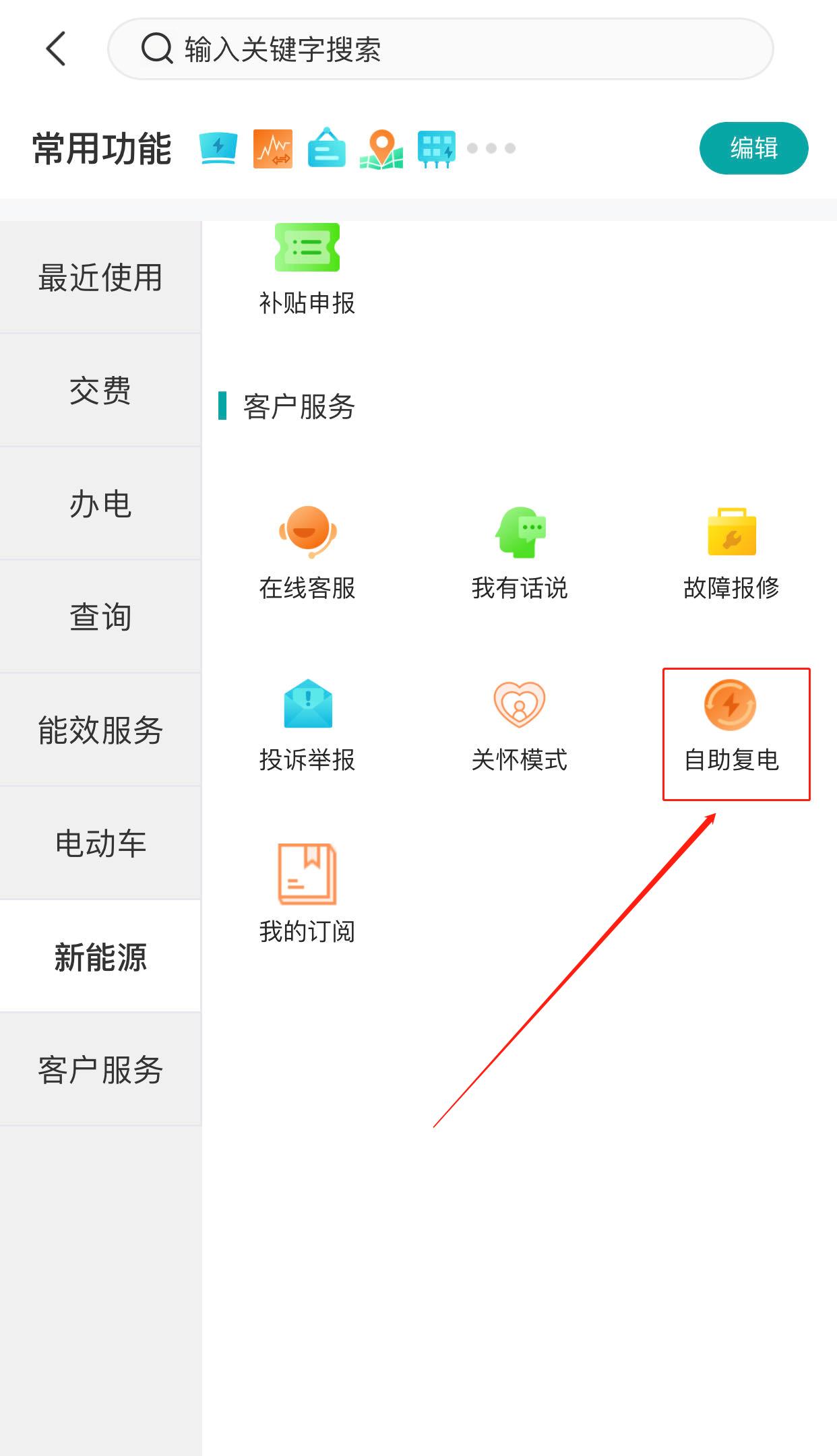 网上缴费后怎么恢复供电,账户缴费了怎么一直不复电