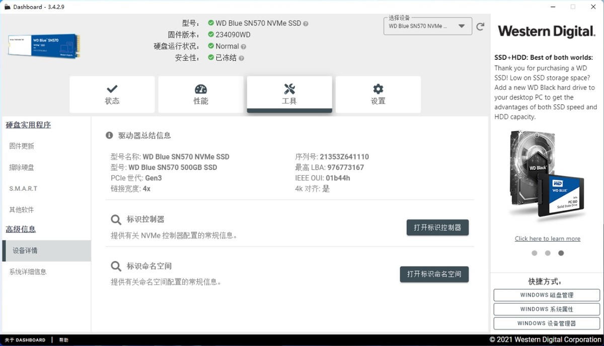西部数据sn570支持pcie4.0吗,西部数据sn570固态硬盘评测