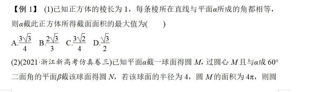 立体几何截面问题原理,立体几何中的截面问题与轨迹问题