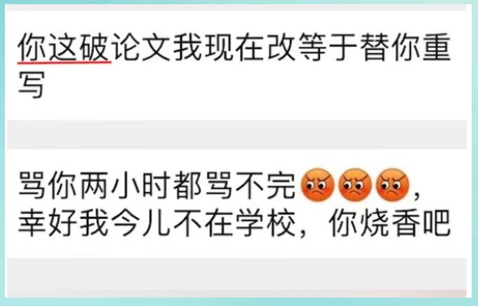 毕业论文遭导师痛批:改稿等于重写!网友:写得那么烂看不出愧疚