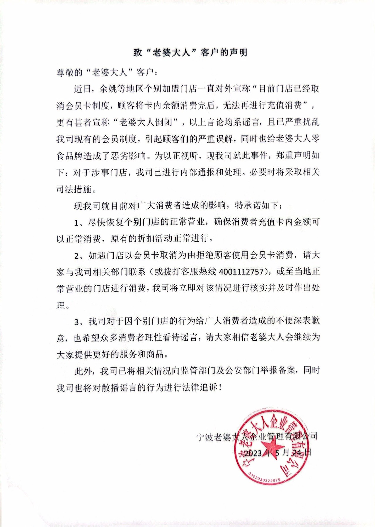 老婆大人分家最新消息,老婆大人连锁店最近怎么了