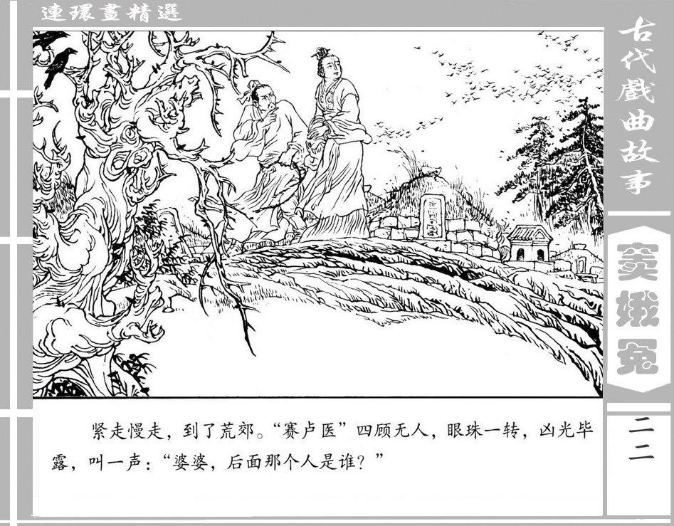 窦娥冤中国古典十大悲剧,中国古代四大悲剧故事梗概