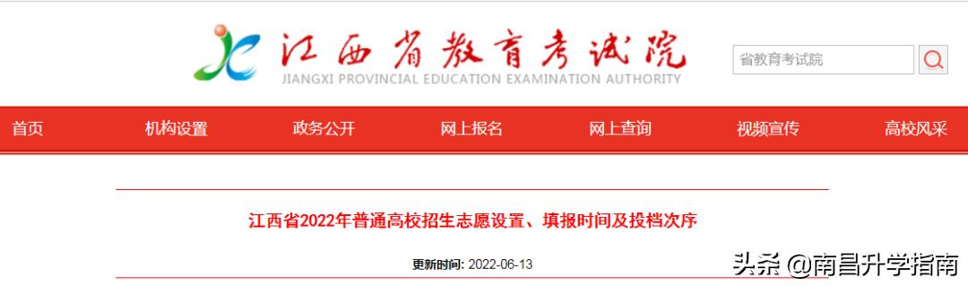 江西高考第一批次志愿填报时间,江西普通批志愿填报时间