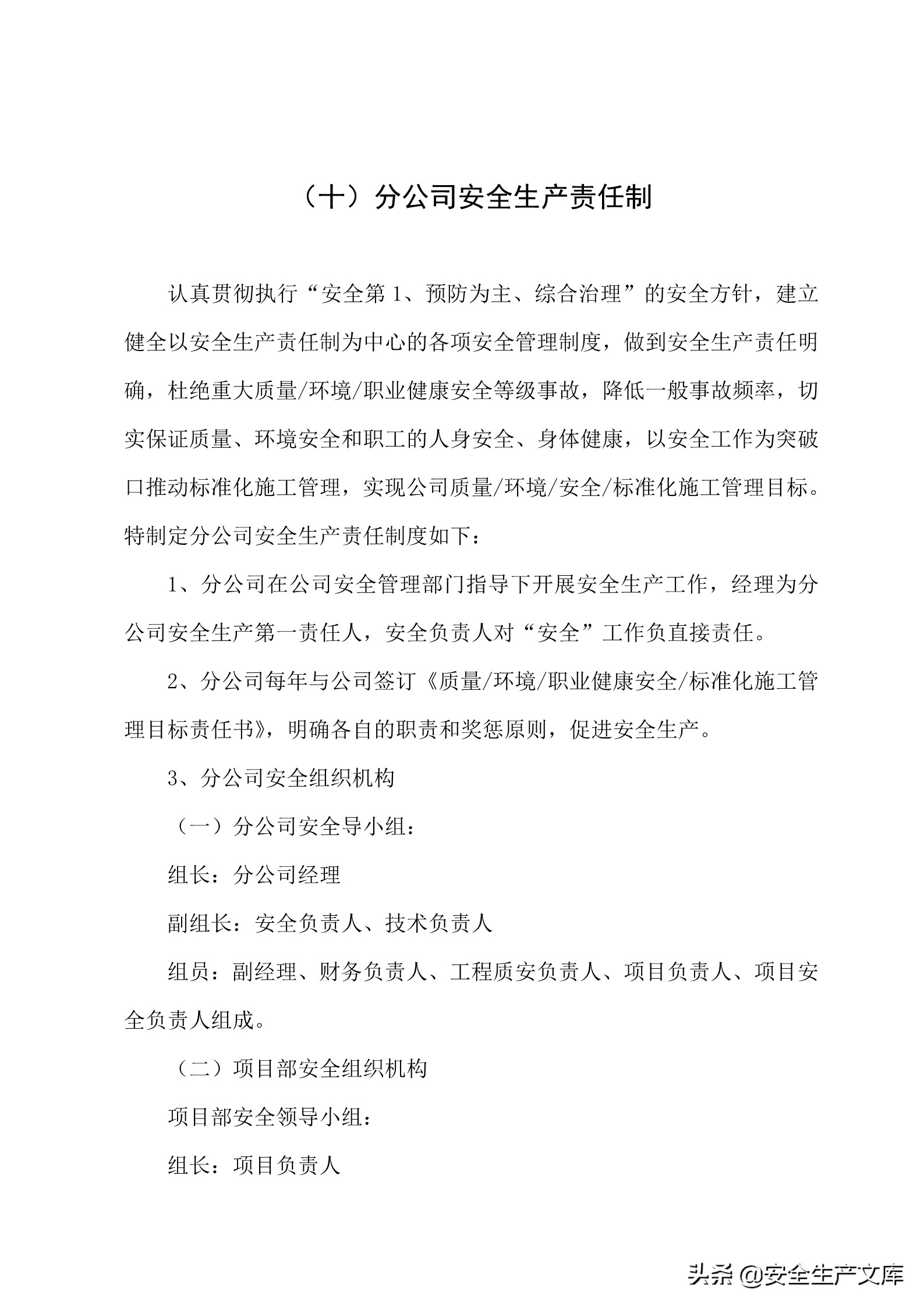 施工单位的安全生产管理职责,建筑工程班组的安全生产责任制