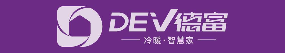 德富空气能供热,第23届山东国际供热展