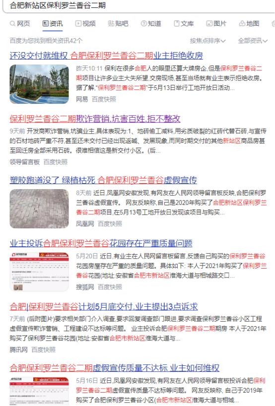 安徽保利区域项目问题频出国企好名被抛掷脑后