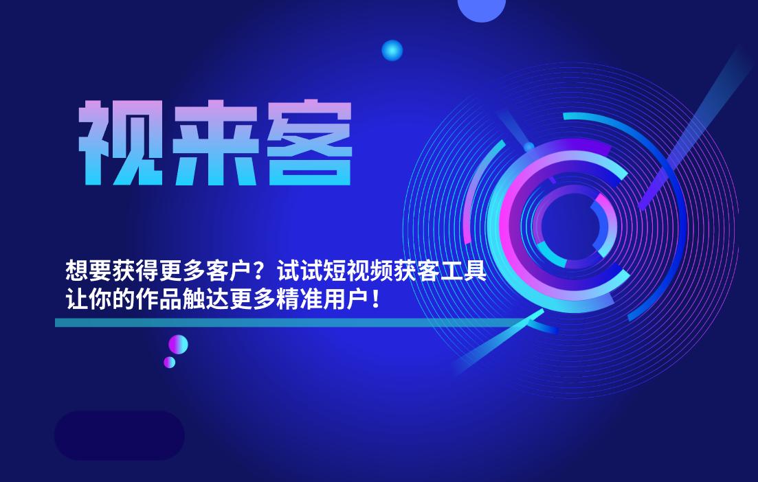 企业贷款获客软件,企业软件如何快速获客