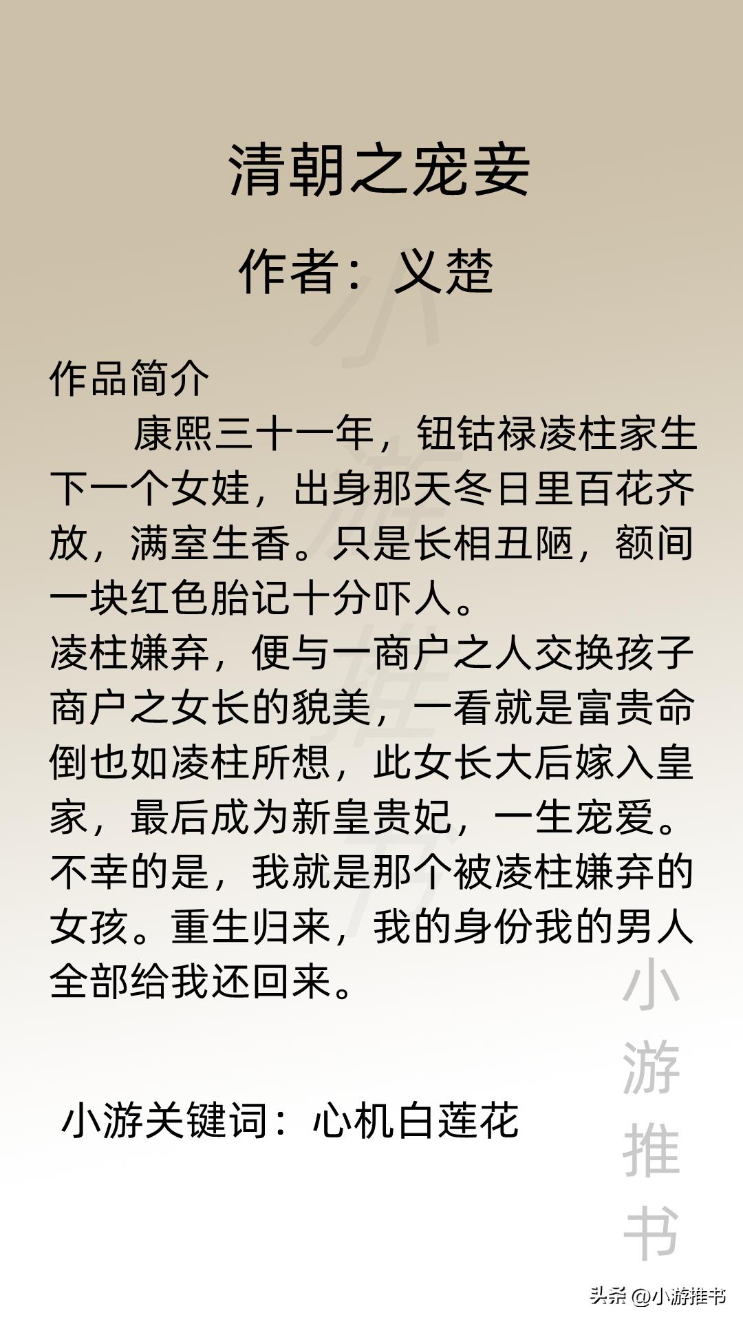 五本步步为营的宫斗小说,女主黑莲花上位,作者是义楚大大