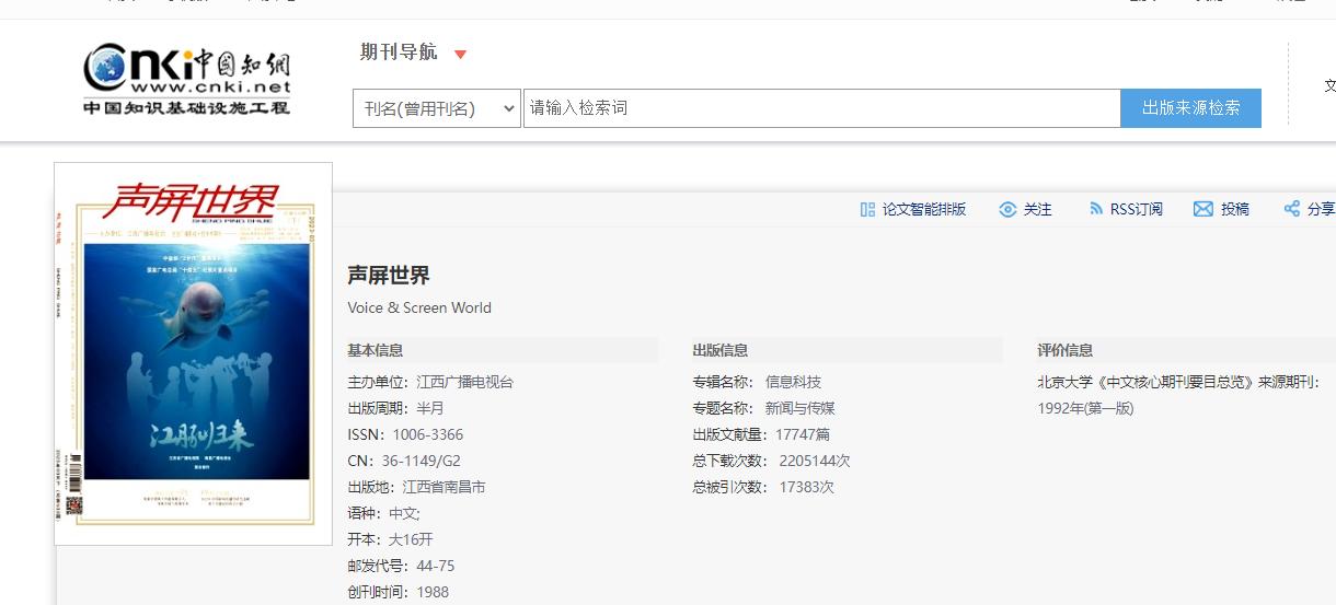 声震世界,声屏好期刊版面费