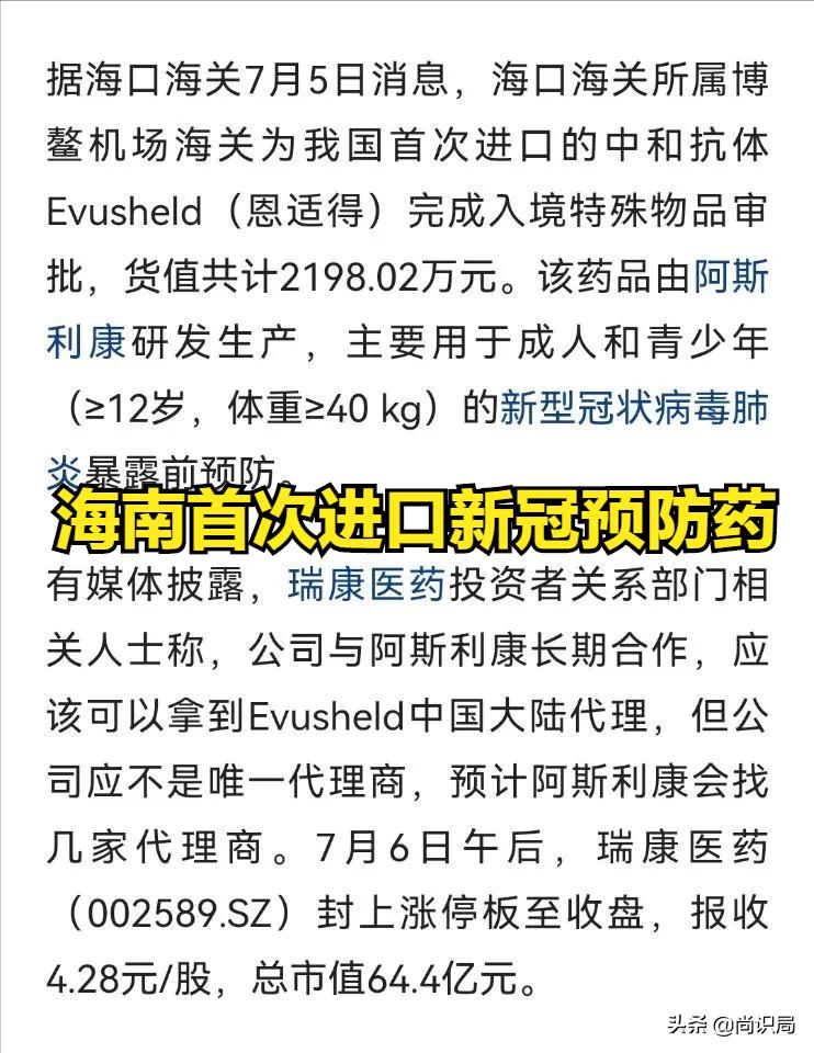 3月上海进口新冠口服药，7月海南进口新冠预防药
