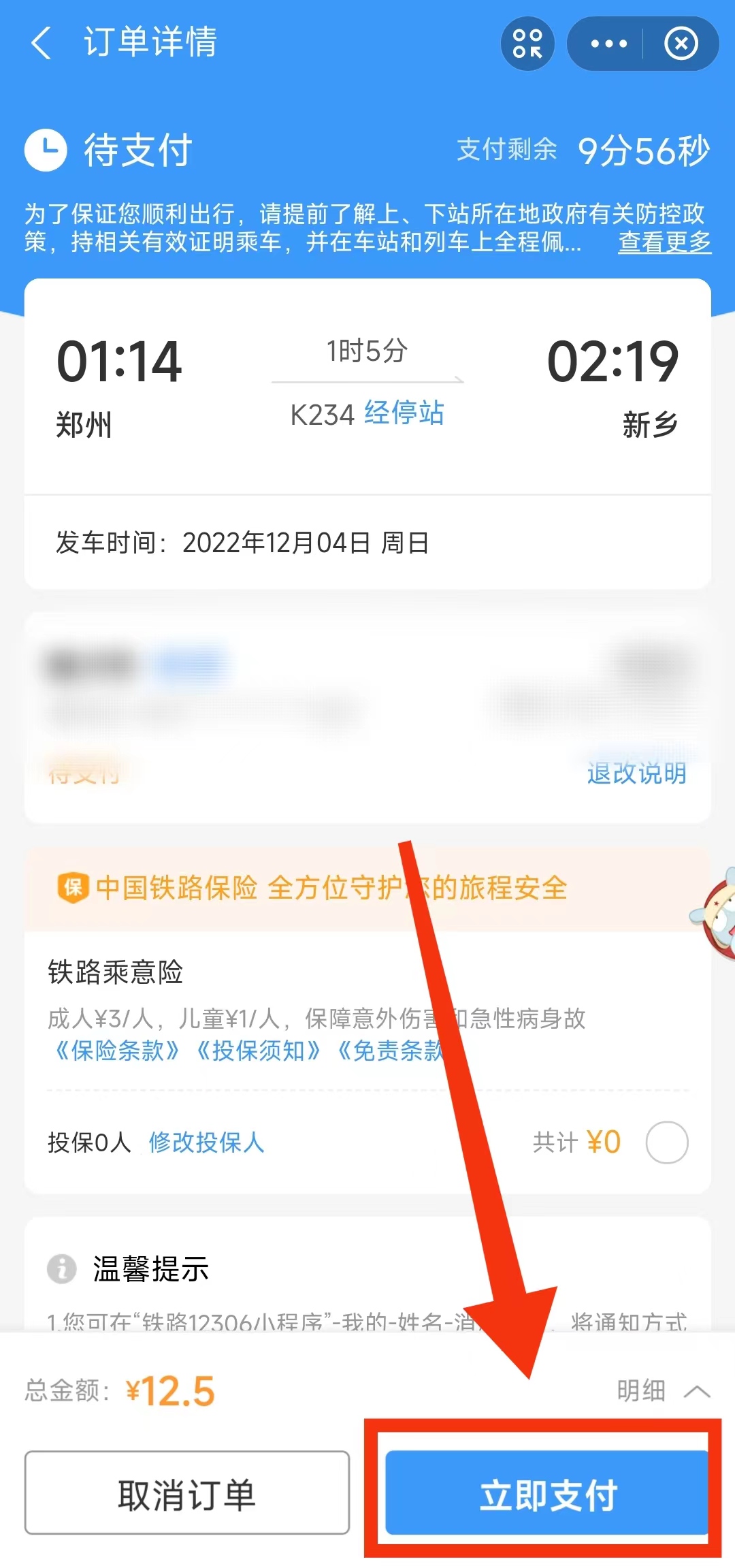 用支付宝买火车票怎么取票,支付宝买火车票操作流程