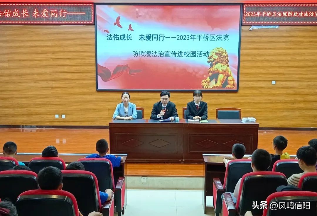 羊山五小2023年法佑成长未爱同行防欺凌法治安全教育主题活动