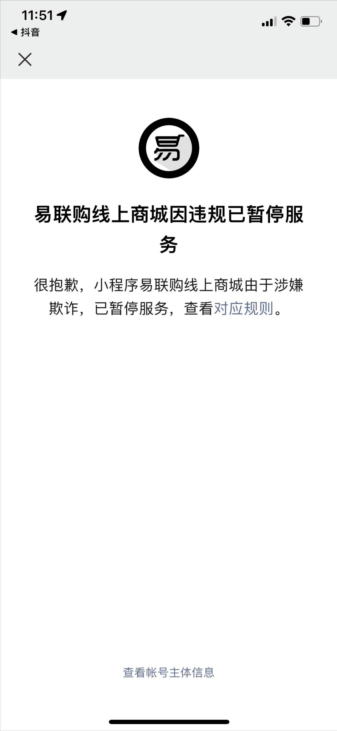 通过小程序购买iPhone14被骗,微信和腾讯需要担责吗?