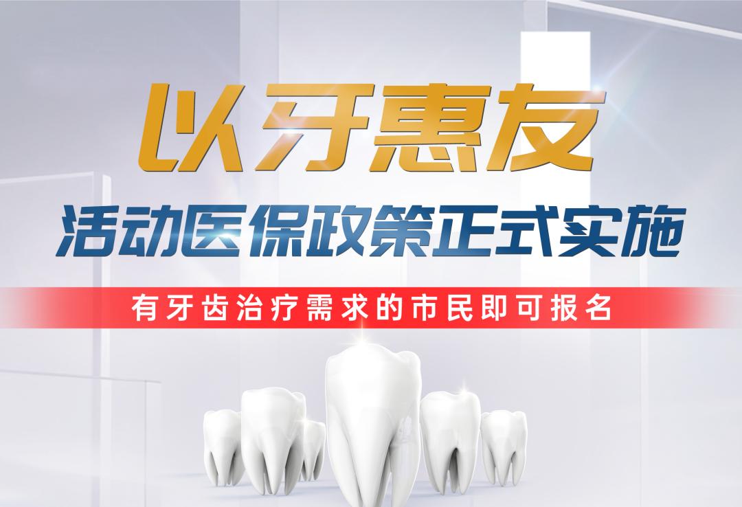 昆明看牙哪里可以刷异地医保,昆明看牙报医保需要定点吗