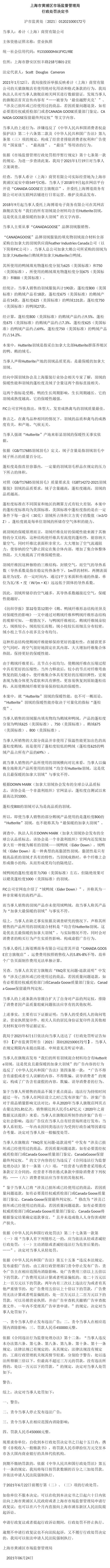 看完加拿大鹅的处罚决定书，网友说可以当羽绒服购买指南了
