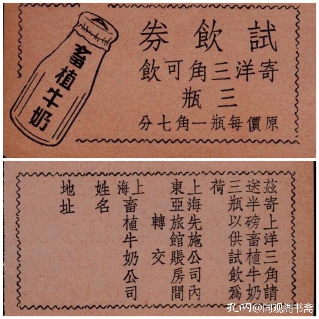 老刊物中的夹带品——优待券