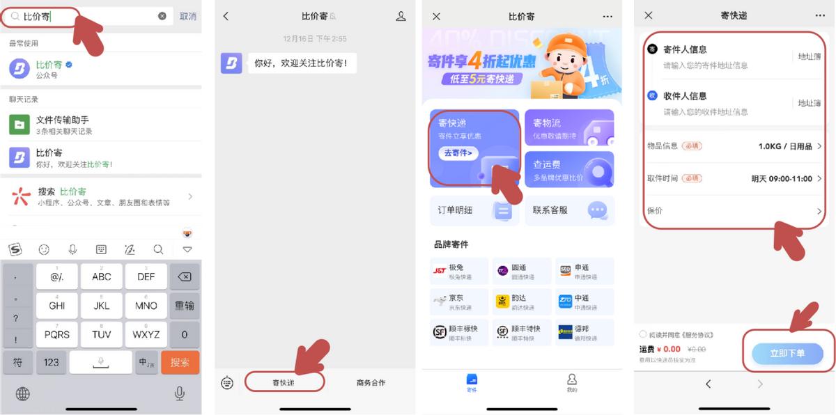发快递最便宜的寄件方式,寄件优惠平台
