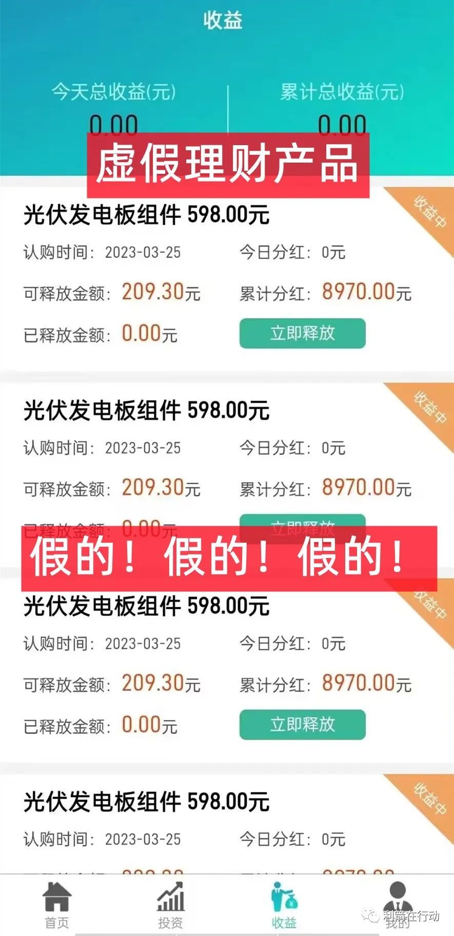 远离互联网融资骗局,互联网投资项目真的假的