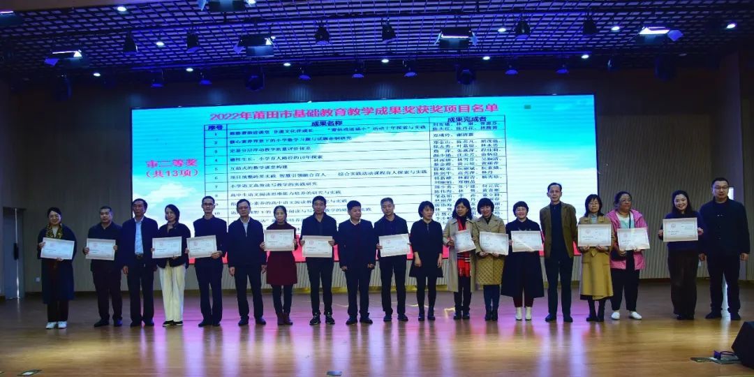 莆田市成果展示,莆田基础教育
