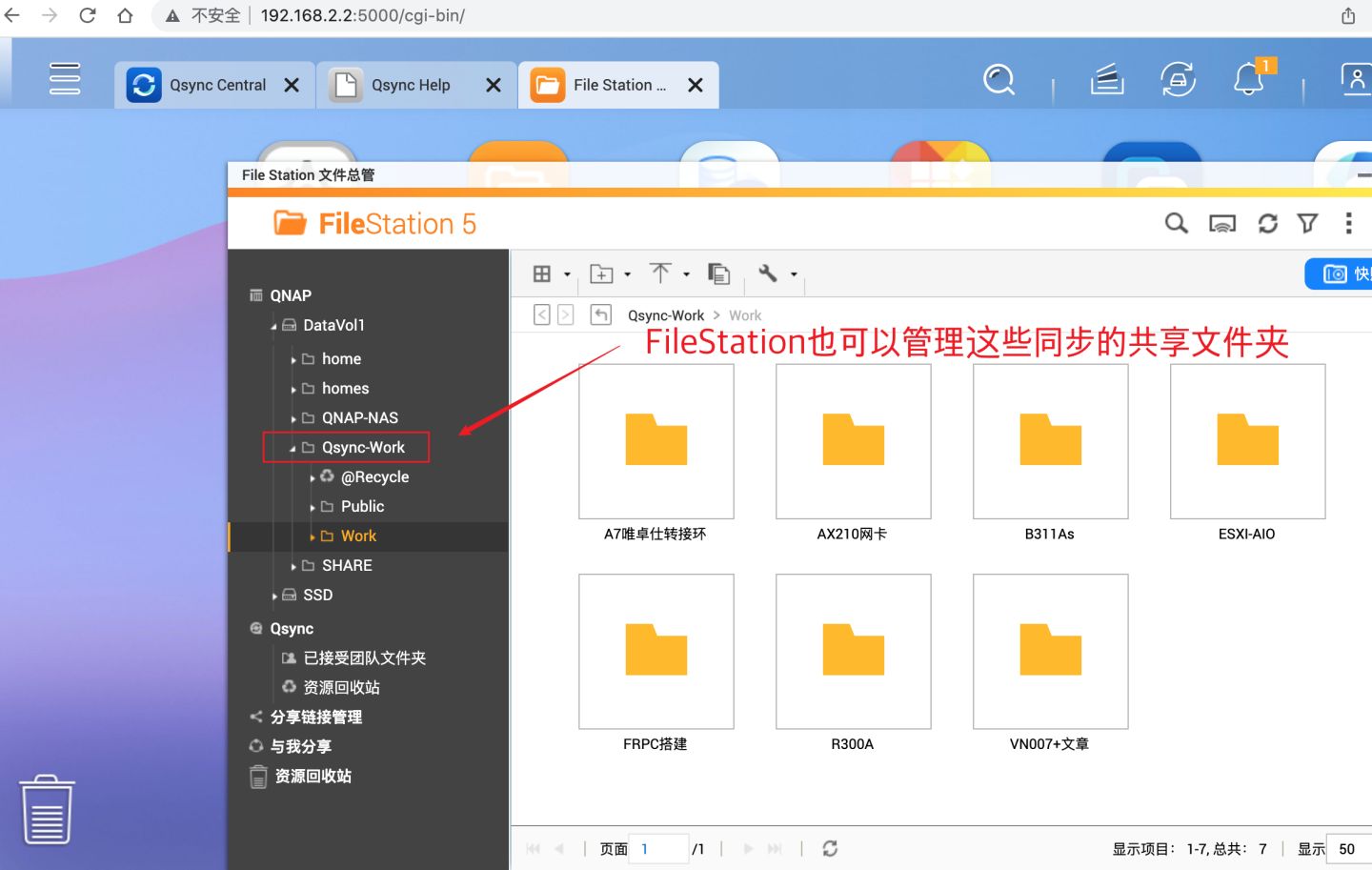数据不会丢！威联通必备工具：Qsync、HBS3入门教程+红盘Plus简测
