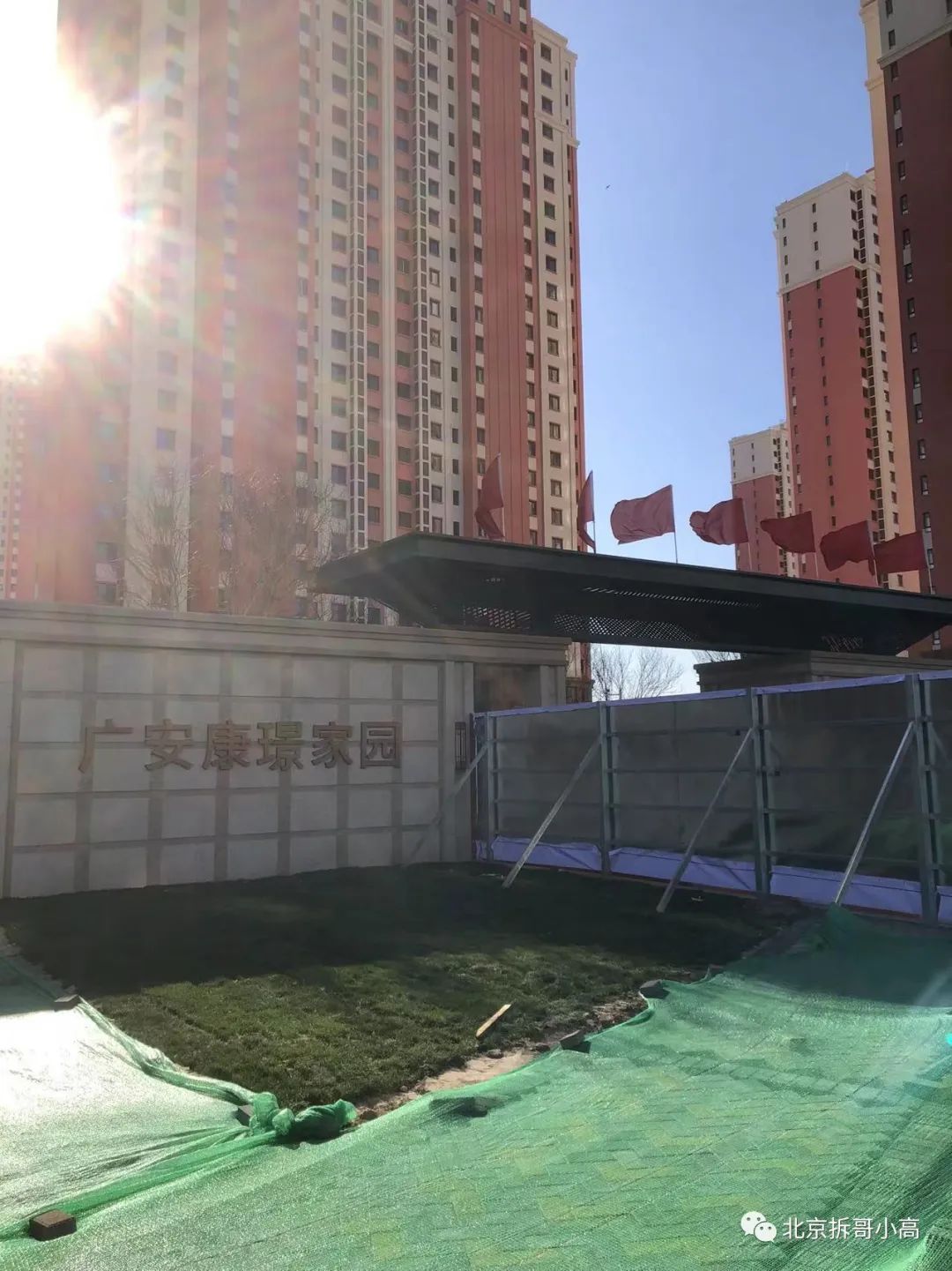 康璟家园都是安置房吗,海淀康璟家园安置房