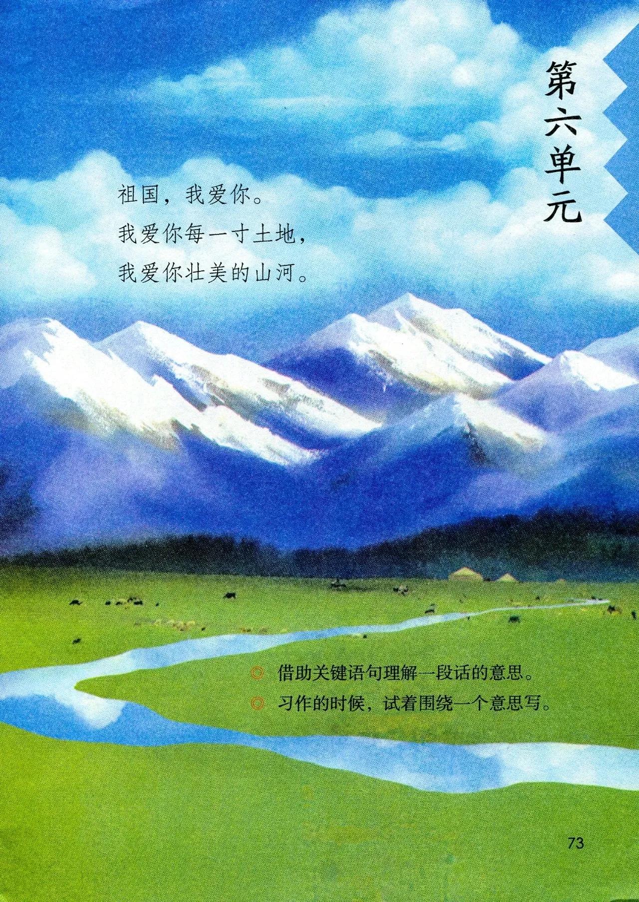 人教版小学语文（三年级上册）课本电子版暑假预习快收藏