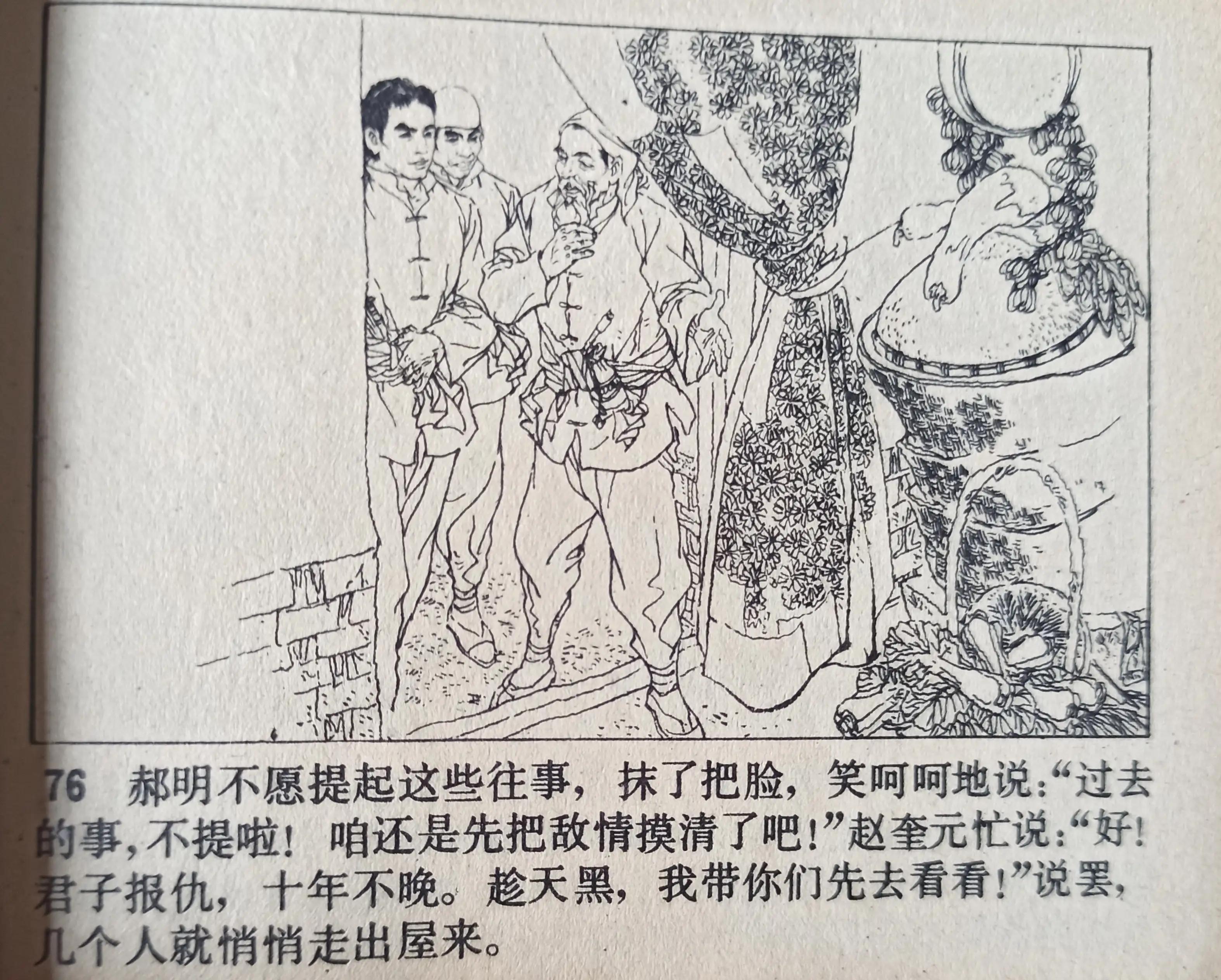 经典连环画横屏血溅津门,连环画《血溅青风阁》赵三岛绘画