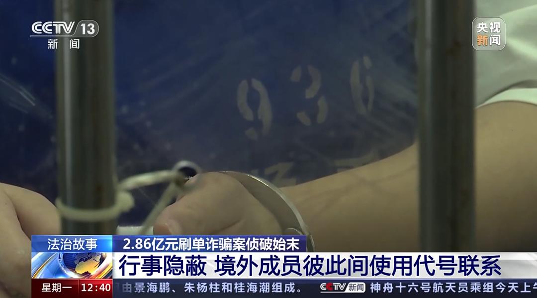 常见的刷单诈骗案件类型,揭秘2.86亿元刷单诈骗案侦破始末