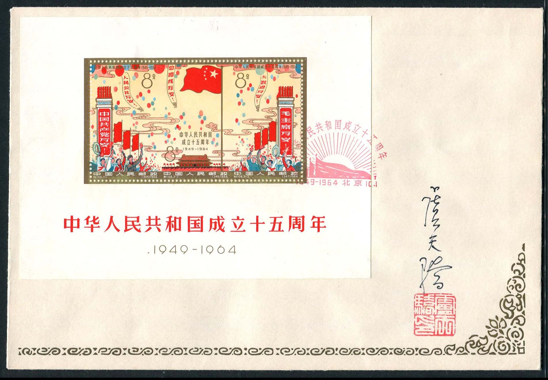 精美设计的邮票,设计师收藏品